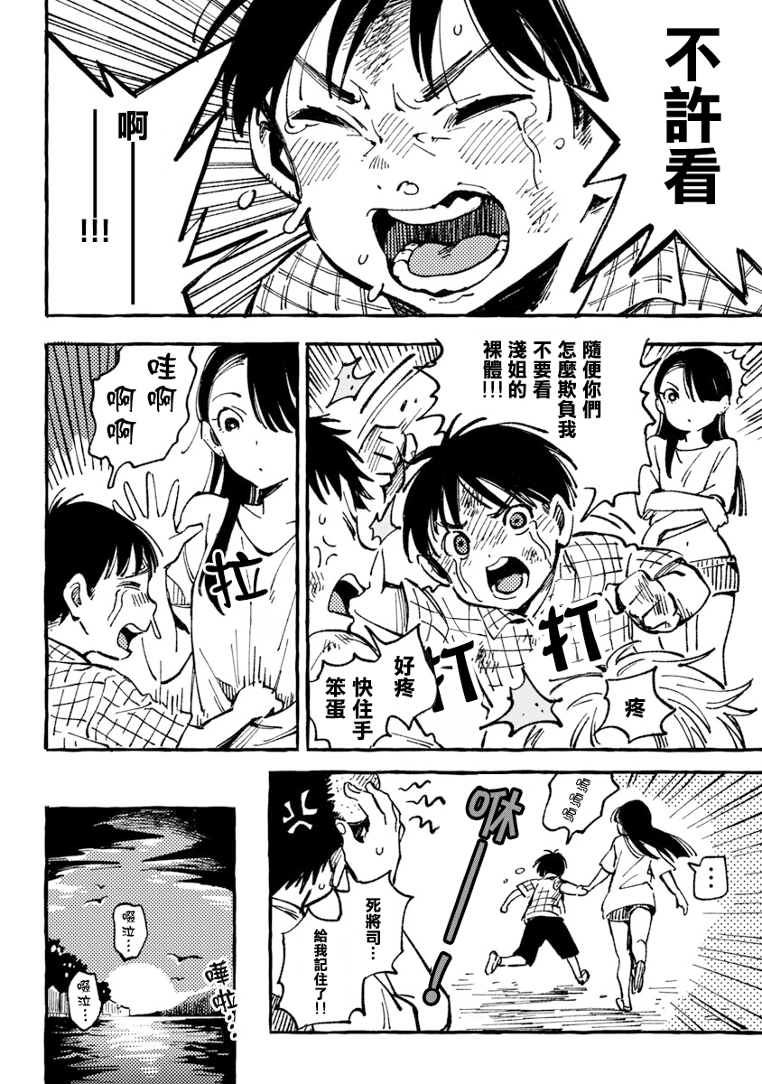 Asako Vol. 1 Ch. 4 第16页