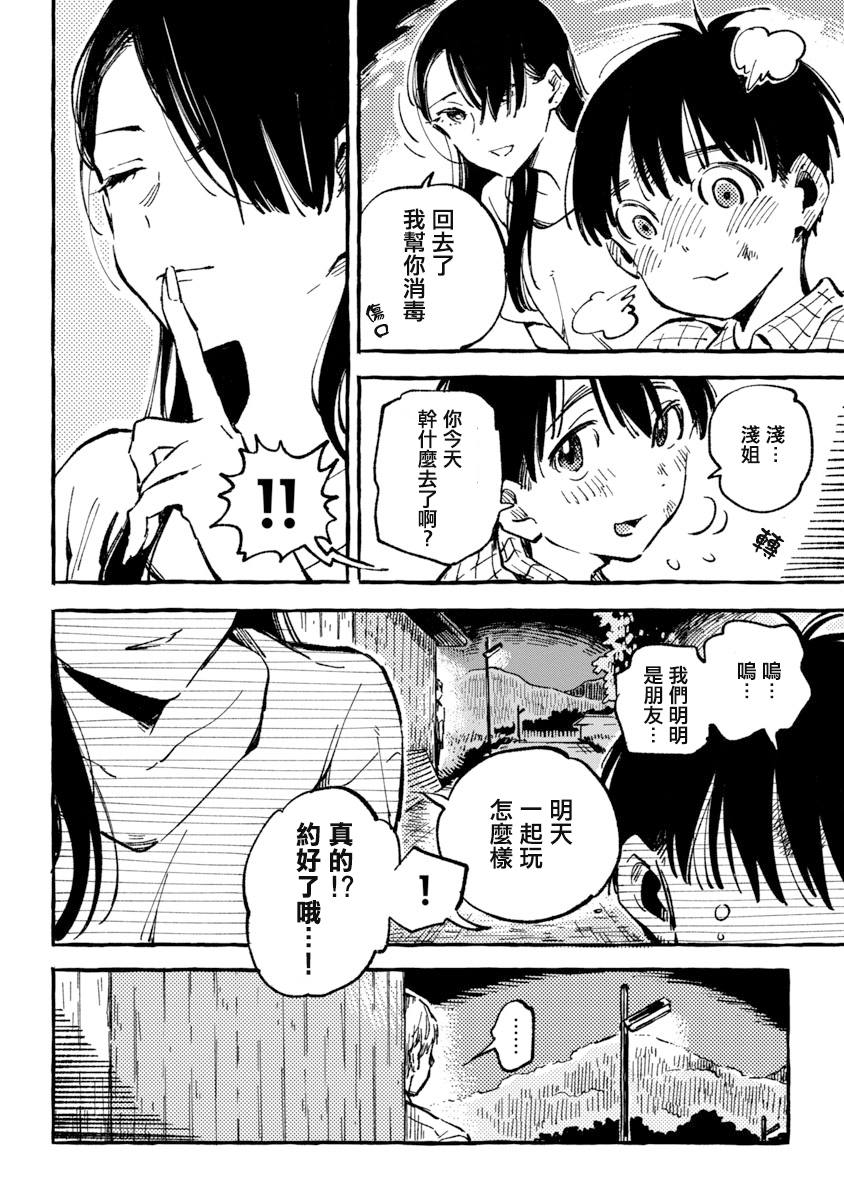 Asako Vol. 1 Ch. 4 第18页
