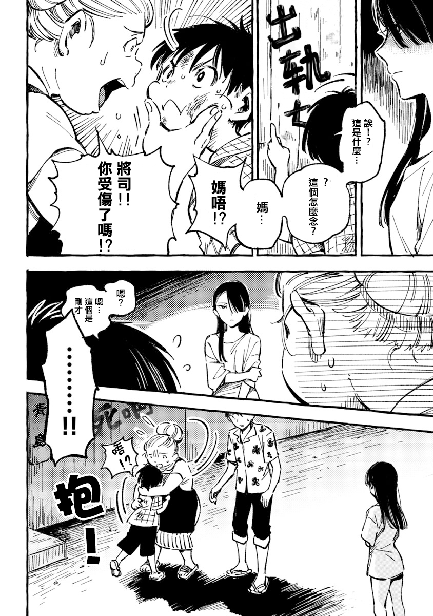 Asako Vol. 1 Ch. 4 第20页