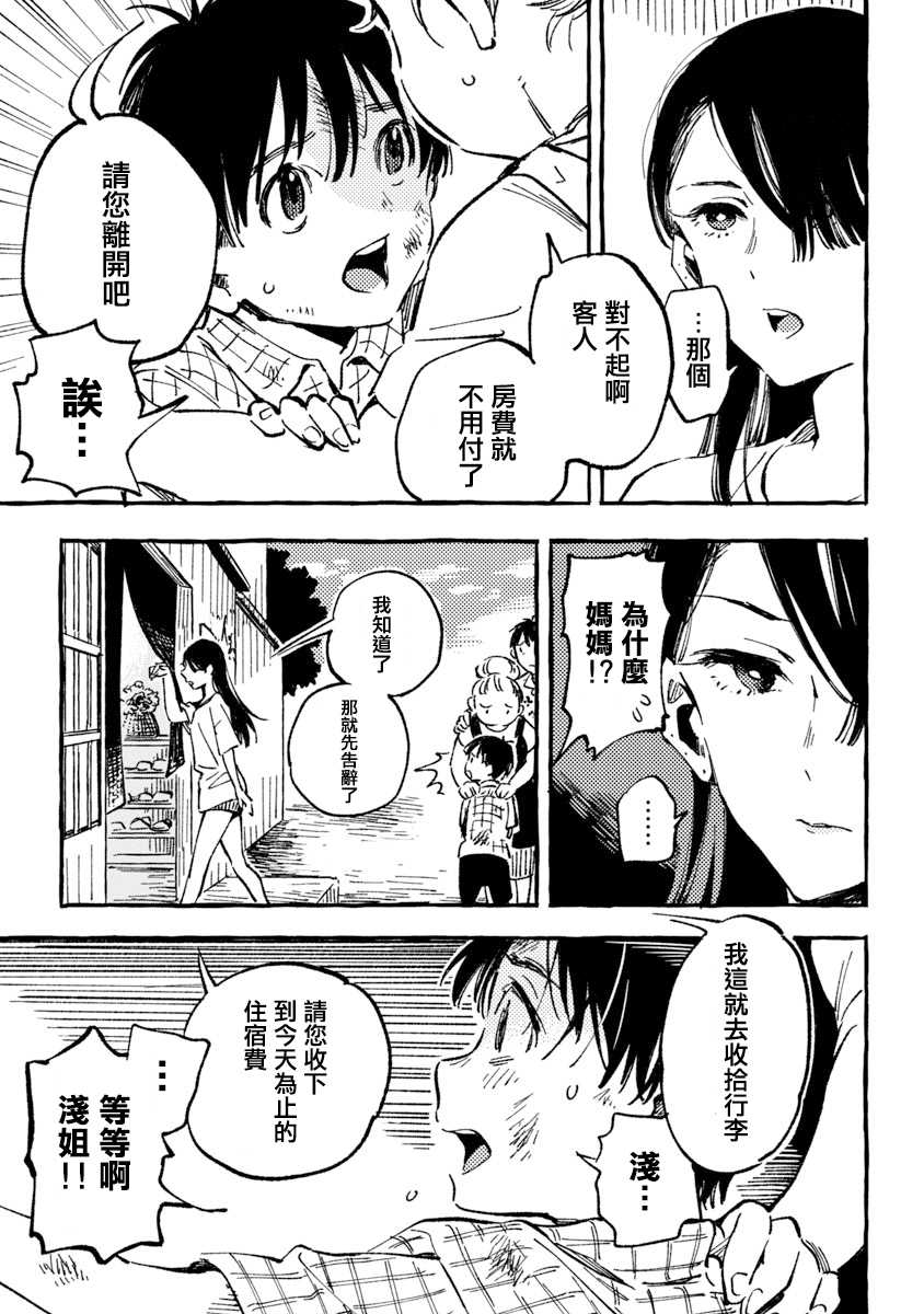Asako Vol. 1 Ch. 4 第21页