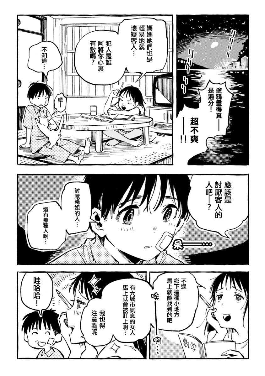 Asako Vol. 1 Ch. 4 第23页
