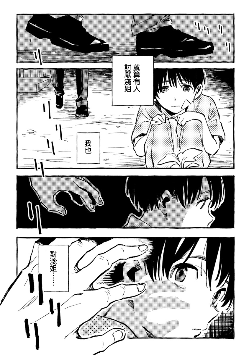 Asako Vol. 1 Ch. 4 第25页