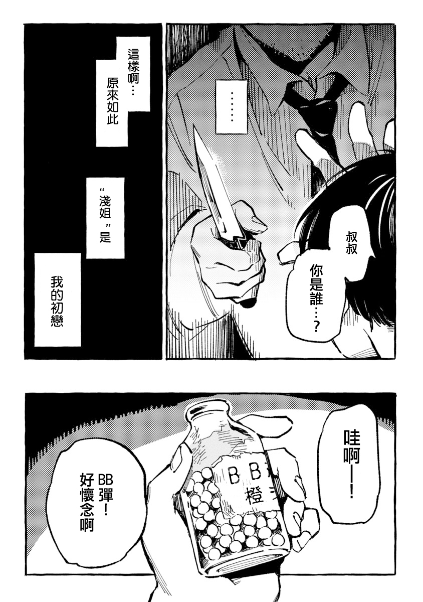 Asako Vol. 1 Ch. 4 第26页