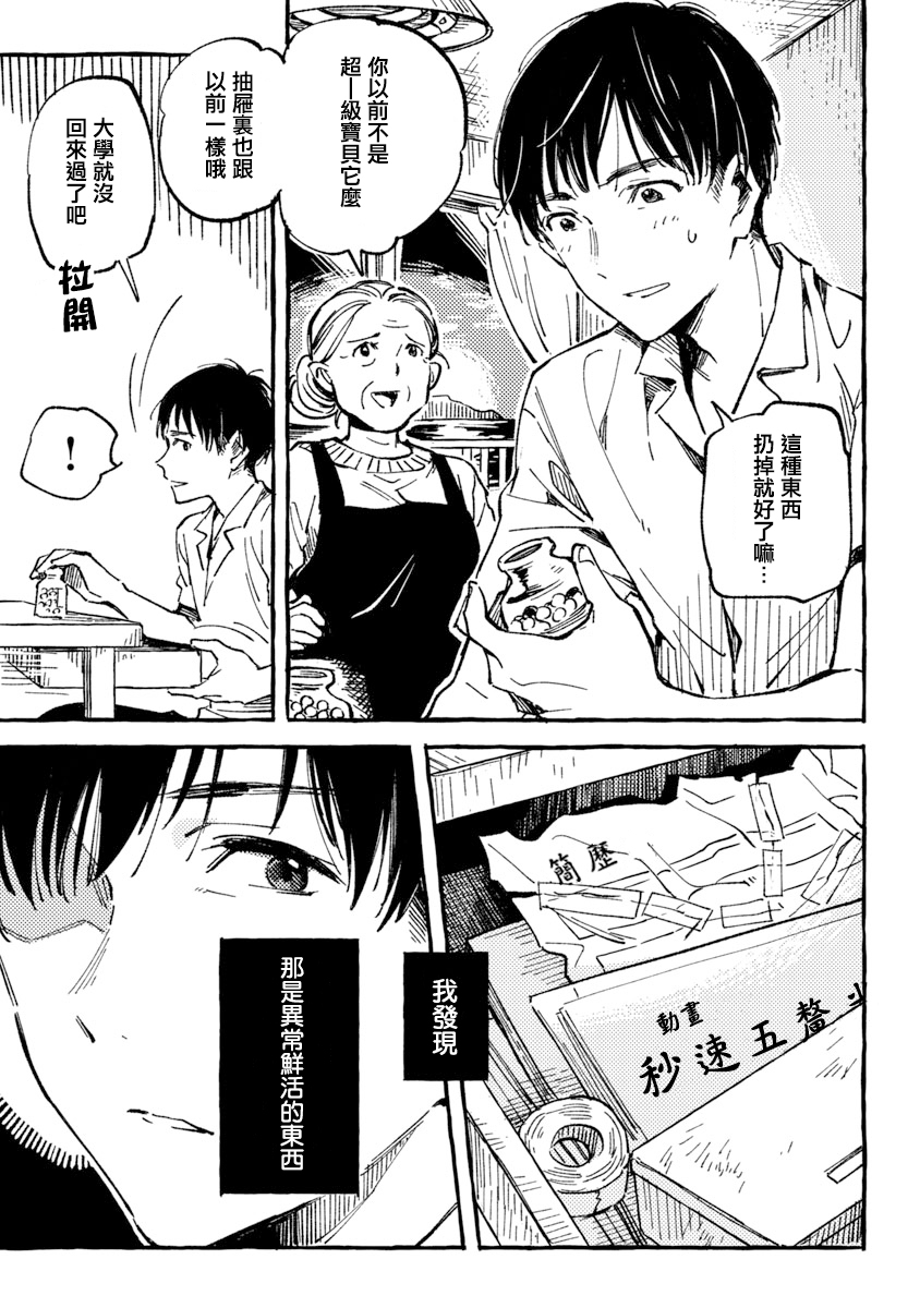 Asako Vol. 1 Ch. 4 第27页