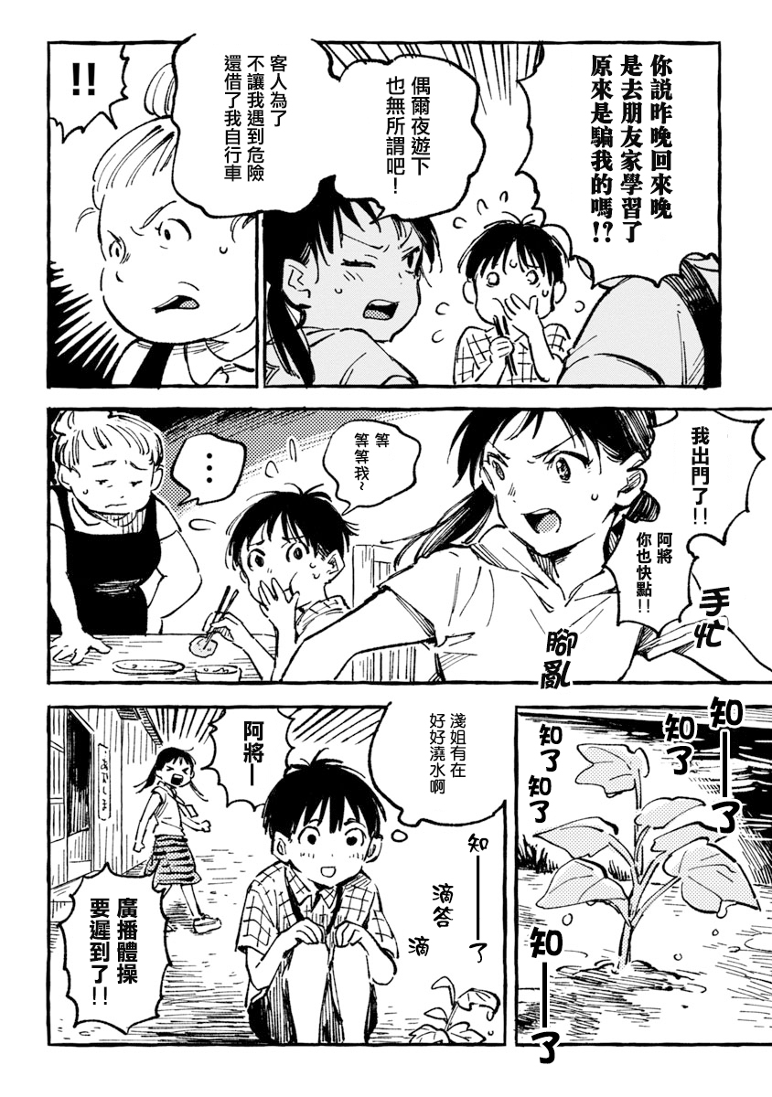 Asako Vol. 1 Ch. 4 第4页