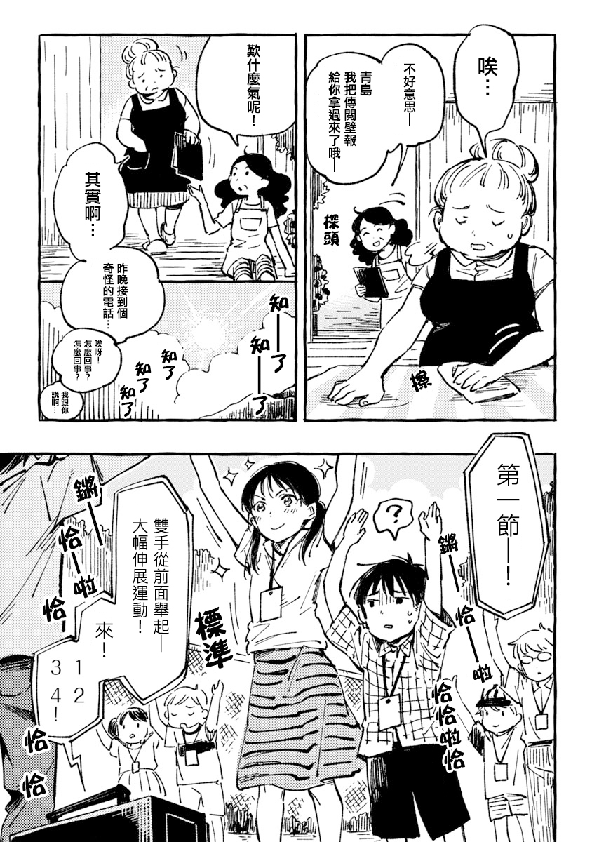 Asako Vol. 1 Ch. 4 第5页