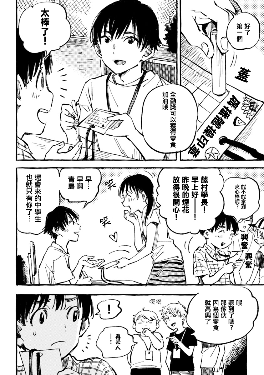 Asako Vol. 1 Ch. 4 第6页