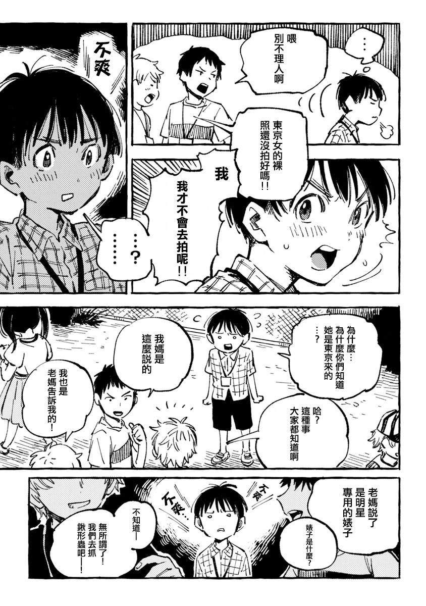 Asako Vol. 1 Ch. 4 第7页