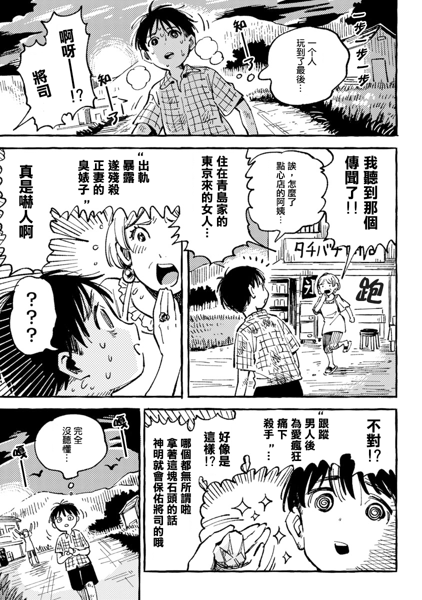 Asako Vol. 1 Ch. 4 第9页