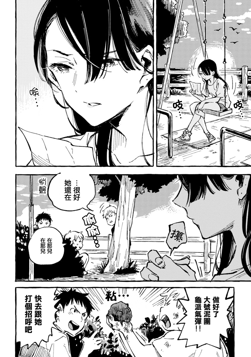 Asako Vol. 1 Ch. 4 第10页