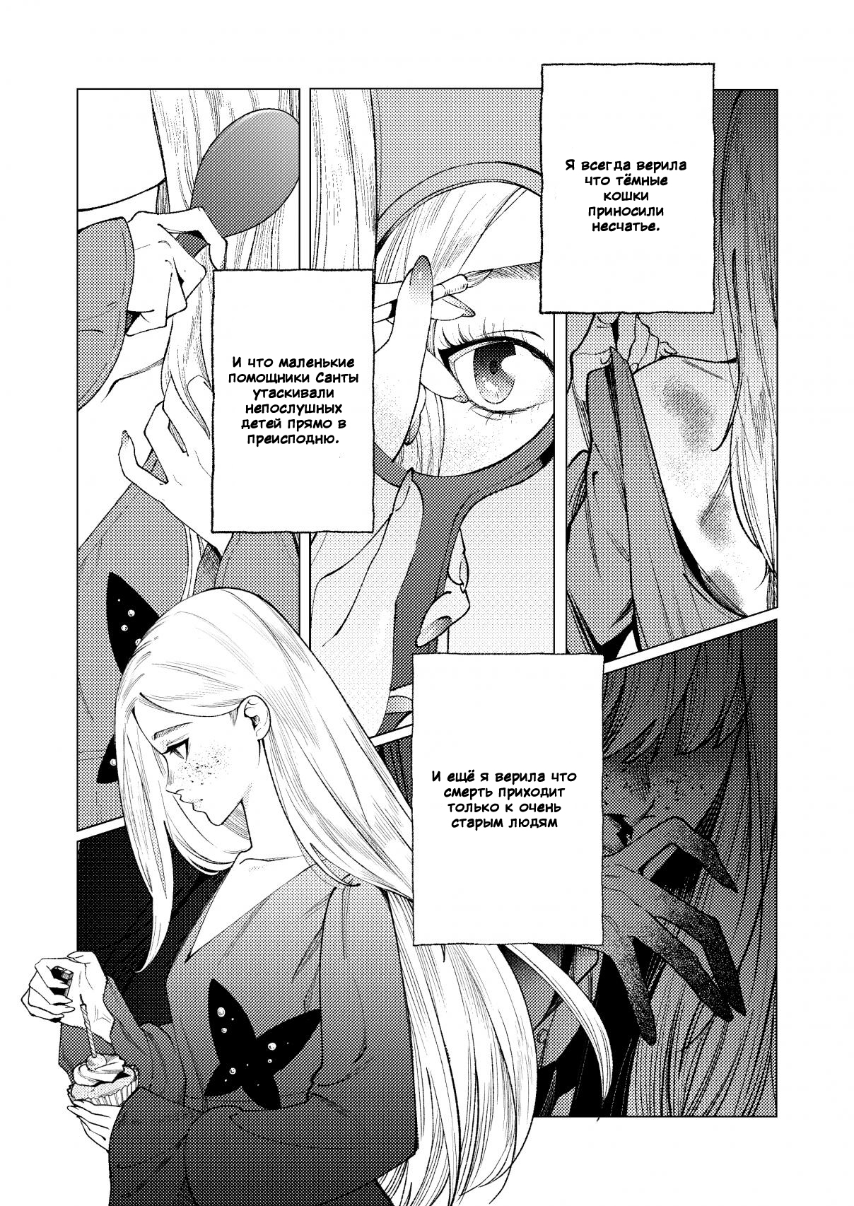 Delirium Проклятие Русалки 第12页