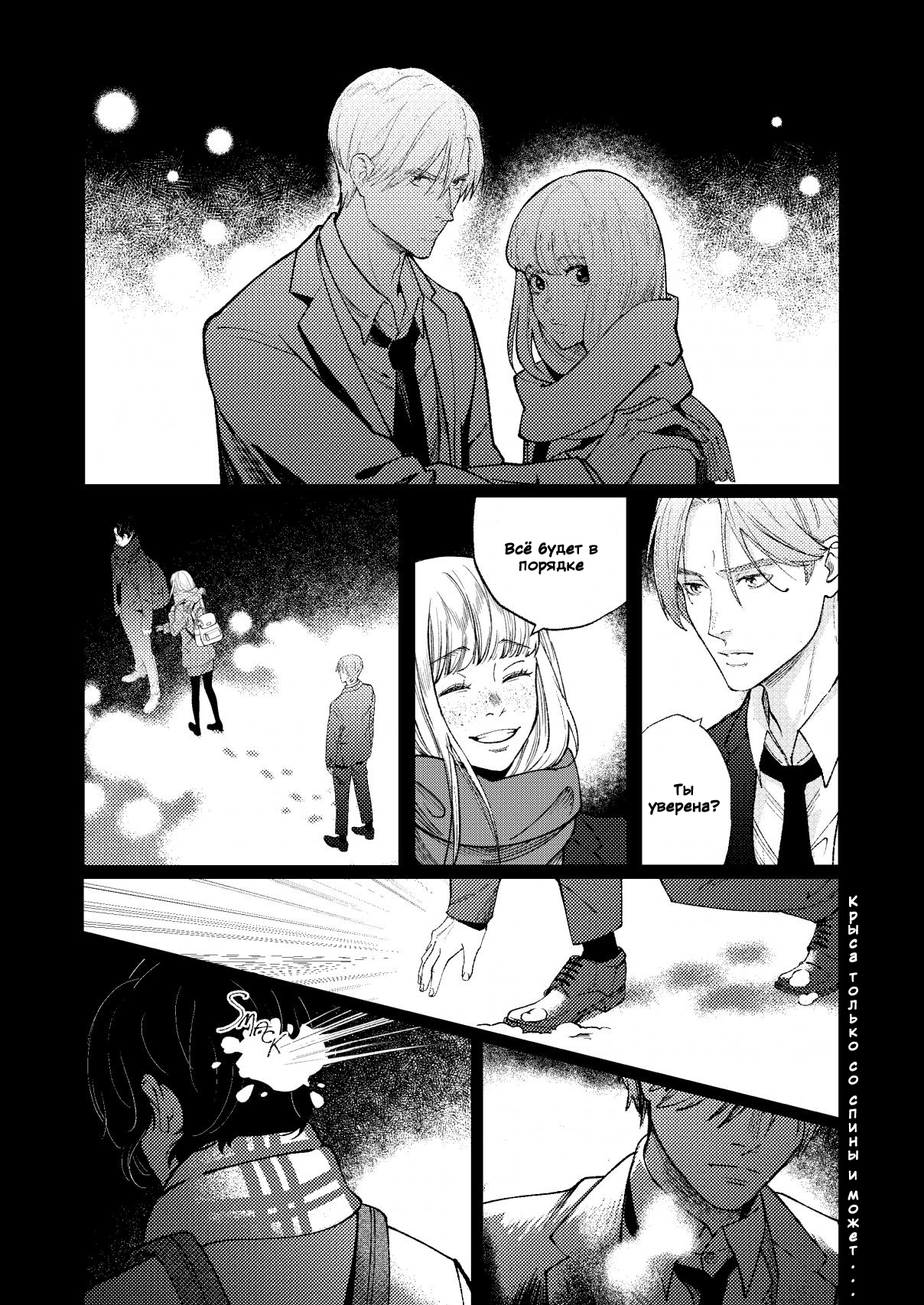 Delirium Проклятие Русалки 第16页