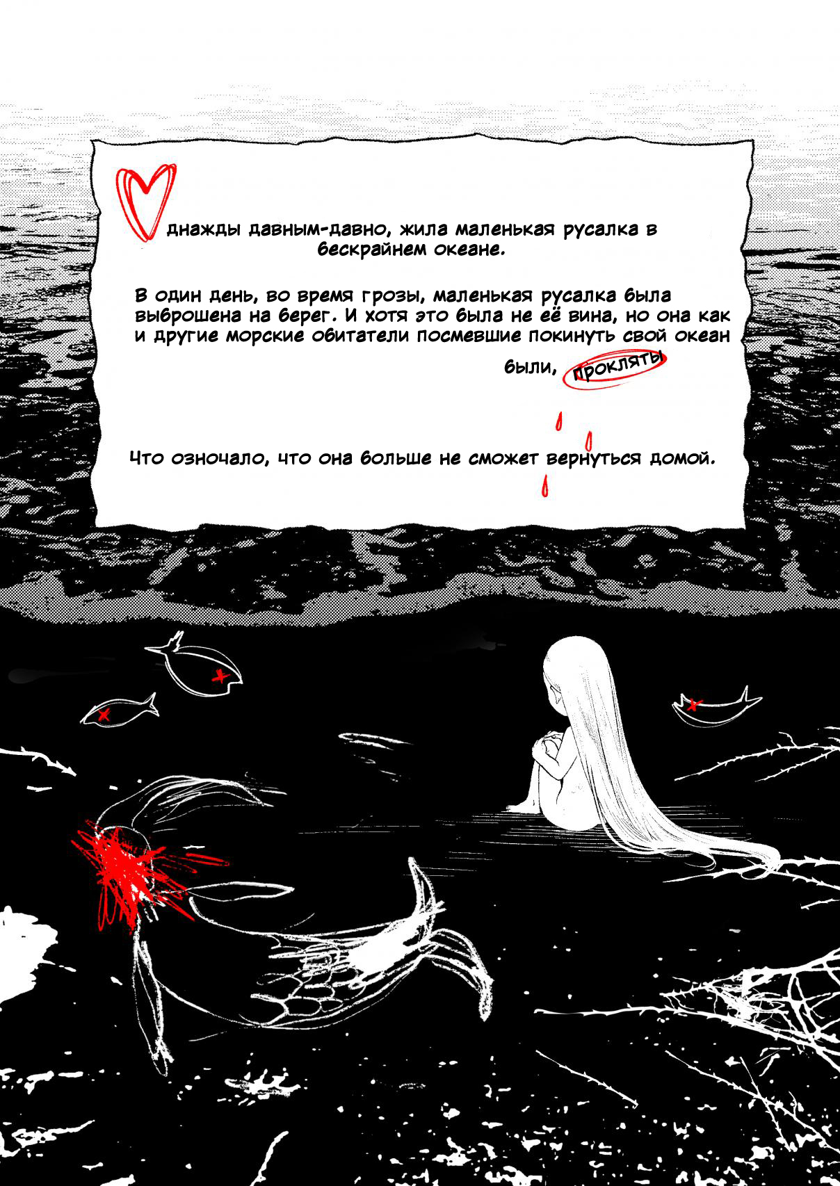 Delirium Проклятие Русалки 第3页
