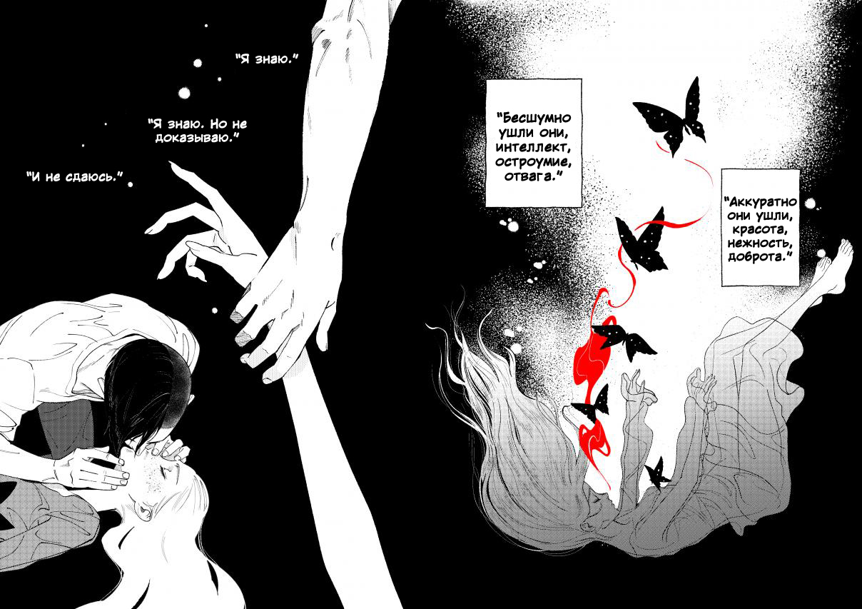 Delirium Проклятие Русалки 第25页
