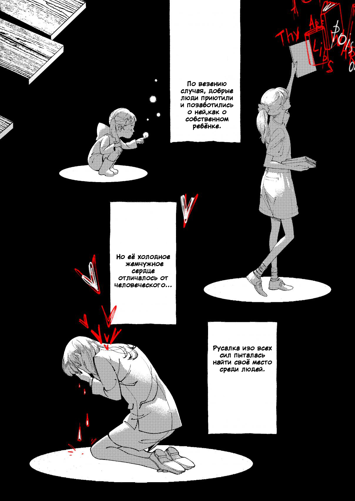 Delirium Проклятие Русалки 第4页