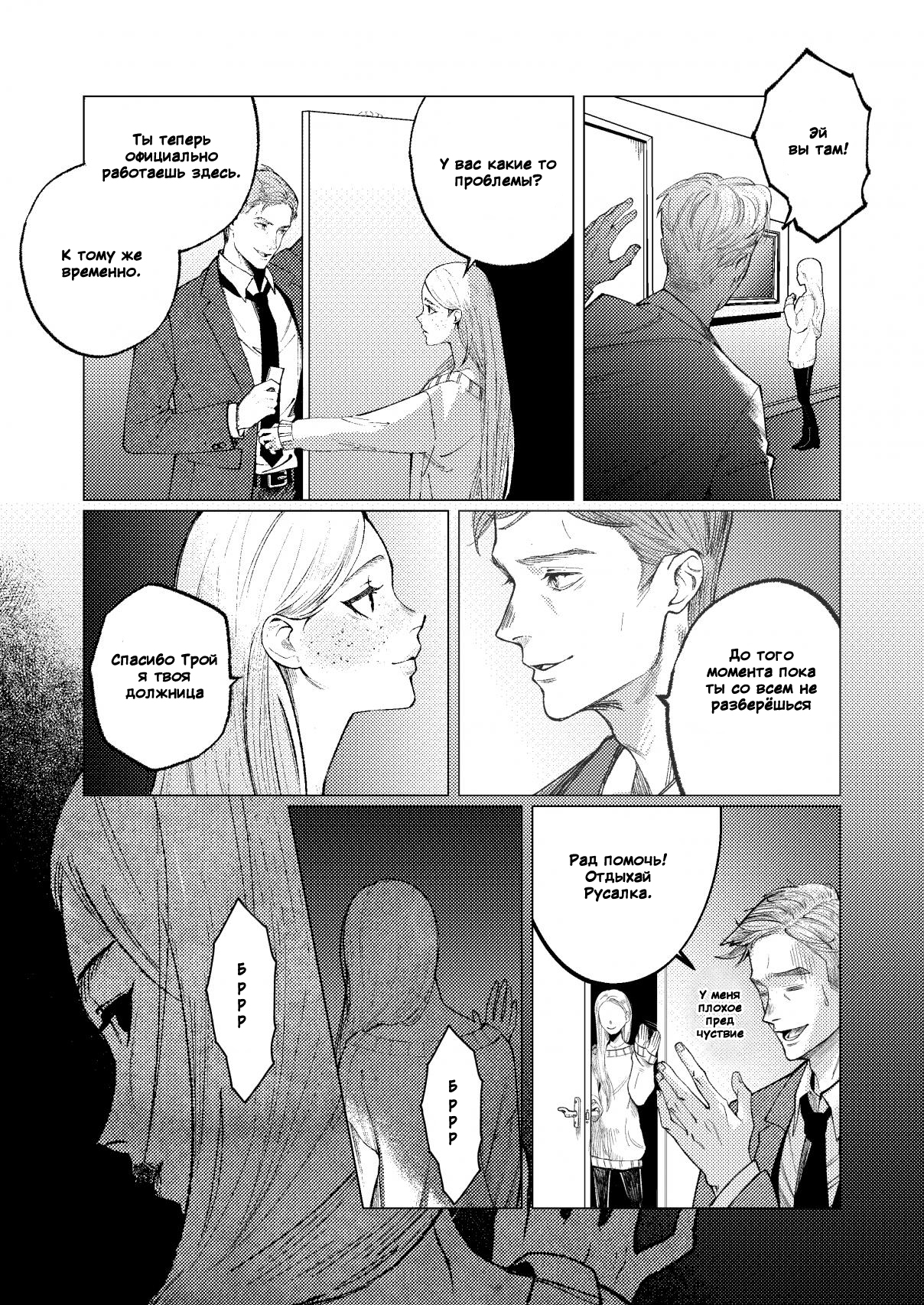 Delirium Проклятие Русалки 第10页