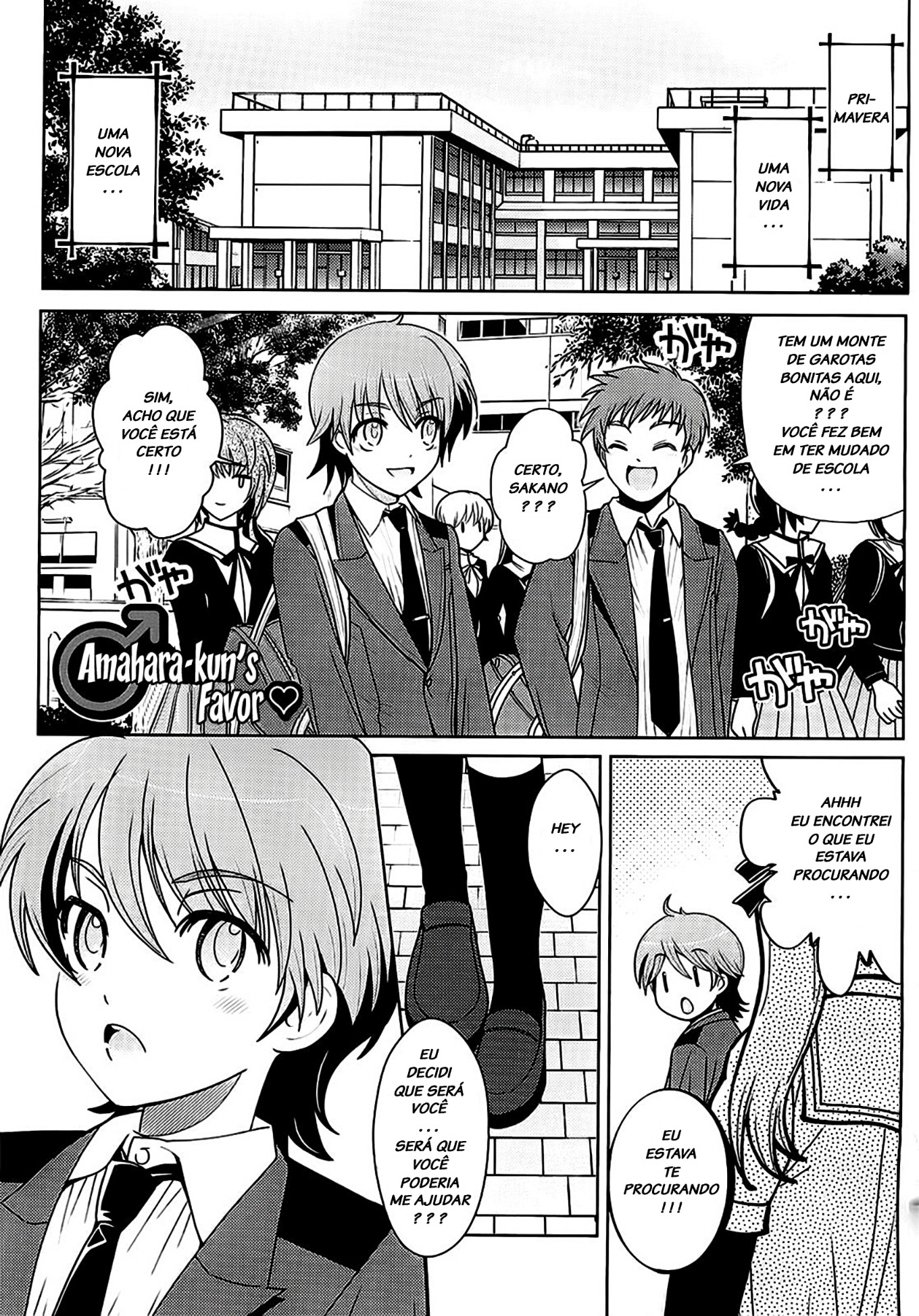 Amahara-kun+ Vol. 1 Ch. 0 第1页