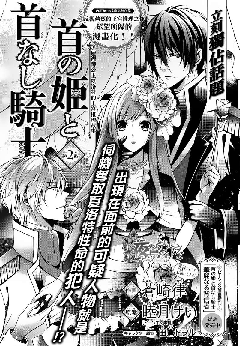 Obito no Hime to Kubinashi Kishi Vol. 1 Ch. 2 第1页