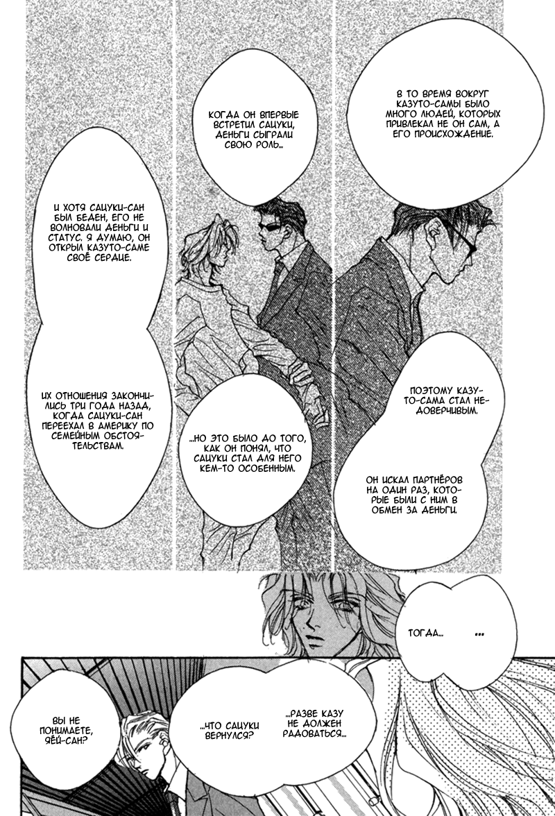Jinsei wa Barairo da Vol. 2 Ch. 6 第30页