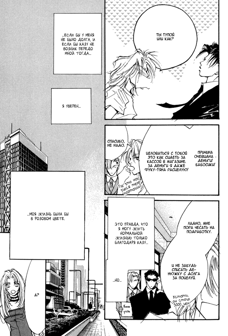 Jinsei wa Barairo da Vol. 2 Ch. 6 第5页