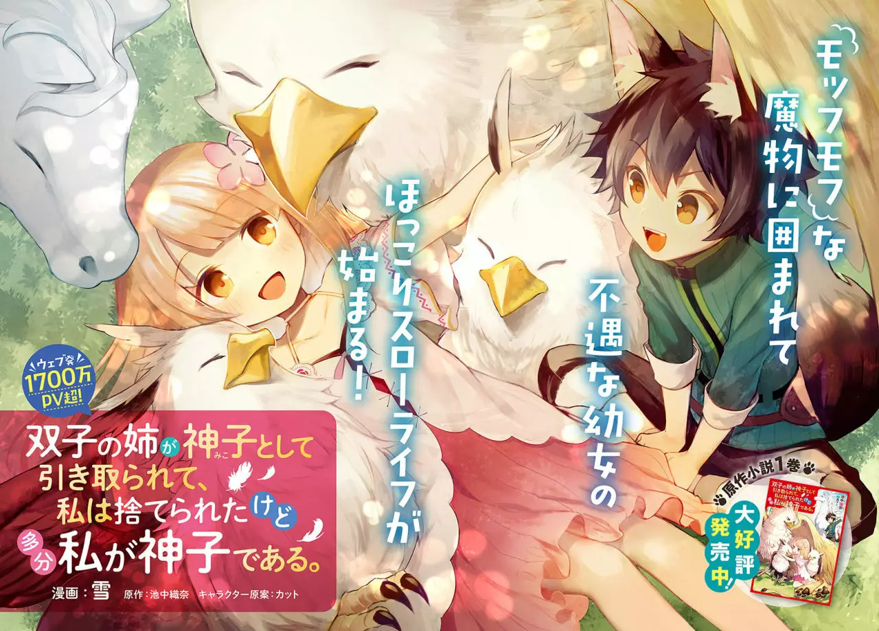 Futago no Ane ga Miko to shite Hikitorarete, Watashi wa Suterareta kedo Tabun Watashi ga Miko de aru. Vol. 1 Ch. 1.1 第3页