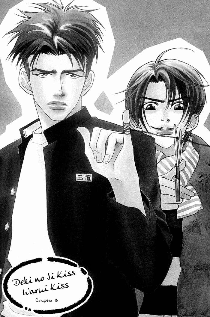 Deki no Ii Kiss, Warui Kiss Vol. 1 Ch. 2 第1页