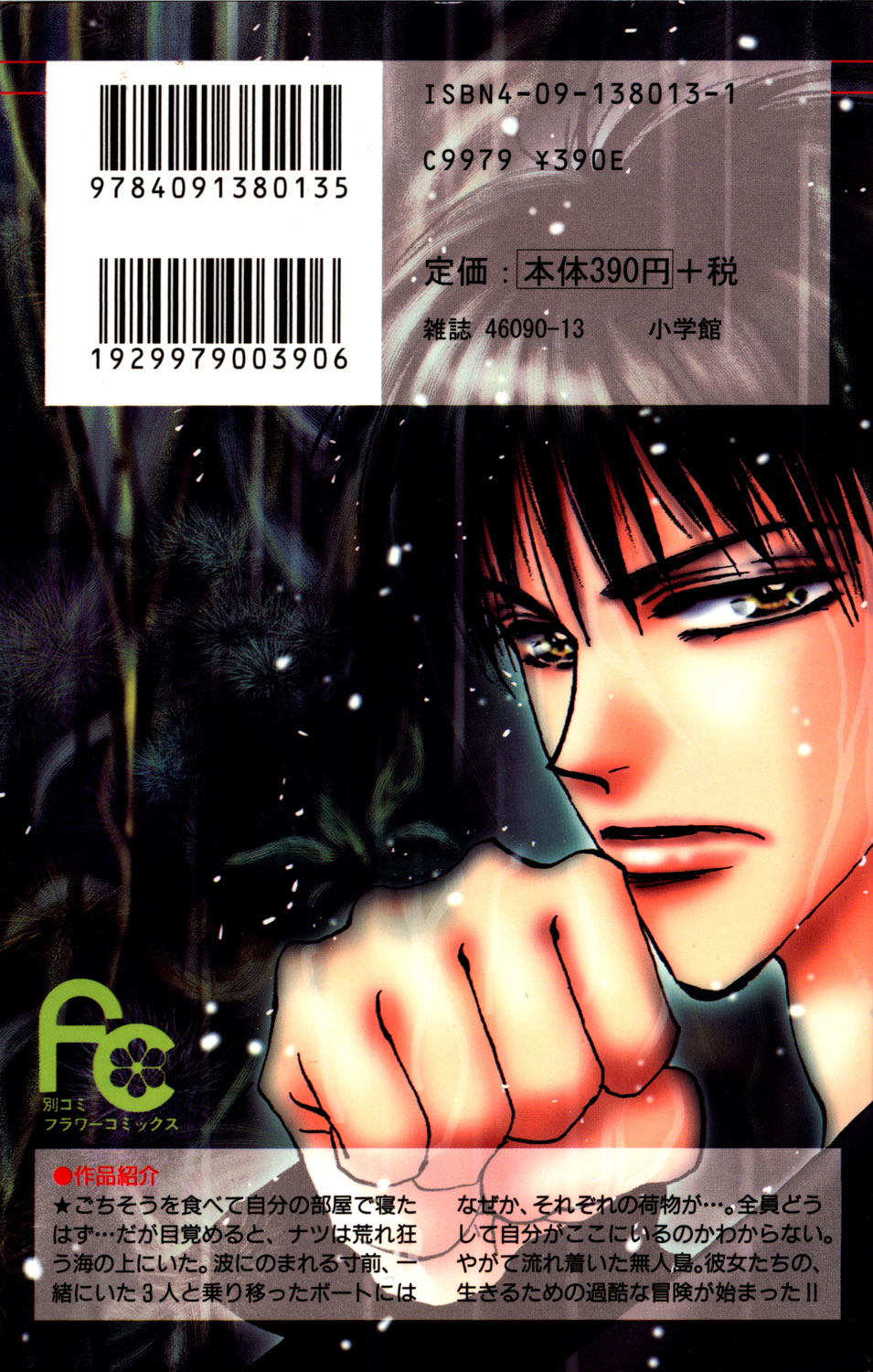 7 Seeds Ada Bölümü 1 [Geç Gelen Uyanış] 第3页