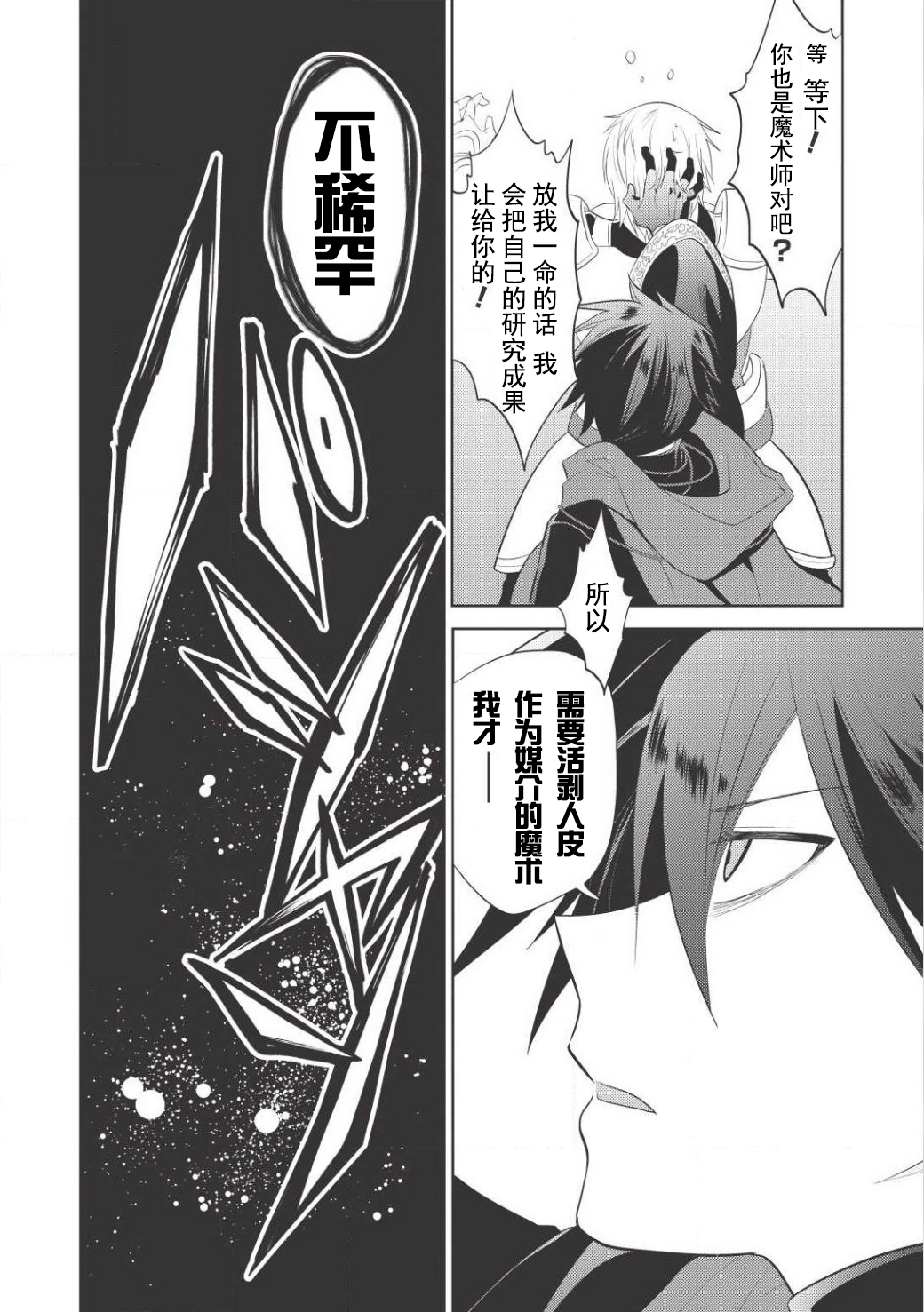 Maou no Ore ga Dorei Elf wo Yome ni Shitanda ga, Dou Medereba Ii? 所謂的初戀就是誰都會染上的惡性病 第12页