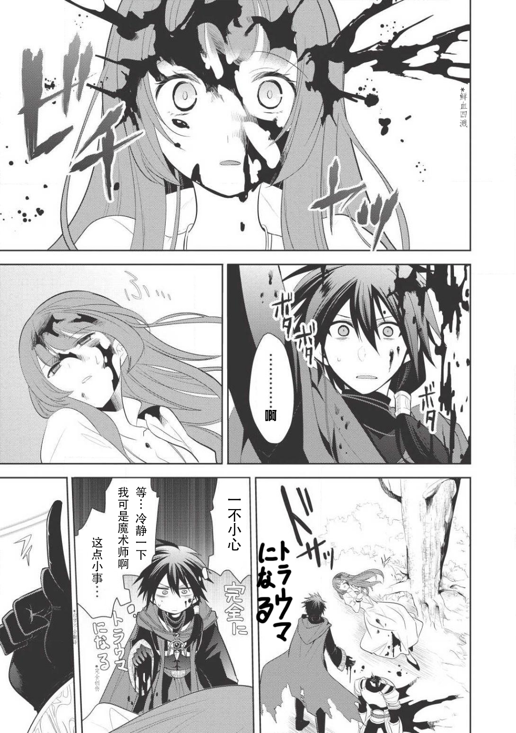 Maou no Ore ga Dorei Elf wo Yome ni Shitanda ga, Dou Medereba Ii? 所謂的初戀就是誰都會染上的惡性病 第13页