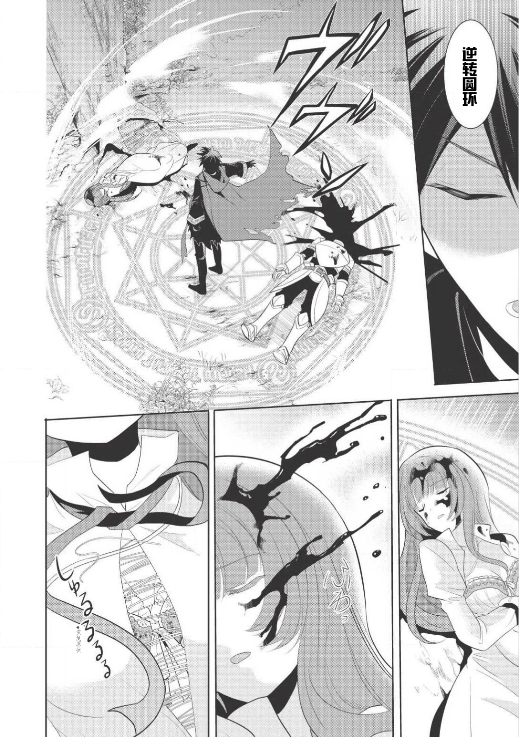 Maou no Ore ga Dorei Elf wo Yome ni Shitanda ga, Dou Medereba Ii? 所謂的初戀就是誰都會染上的惡性病 第14页