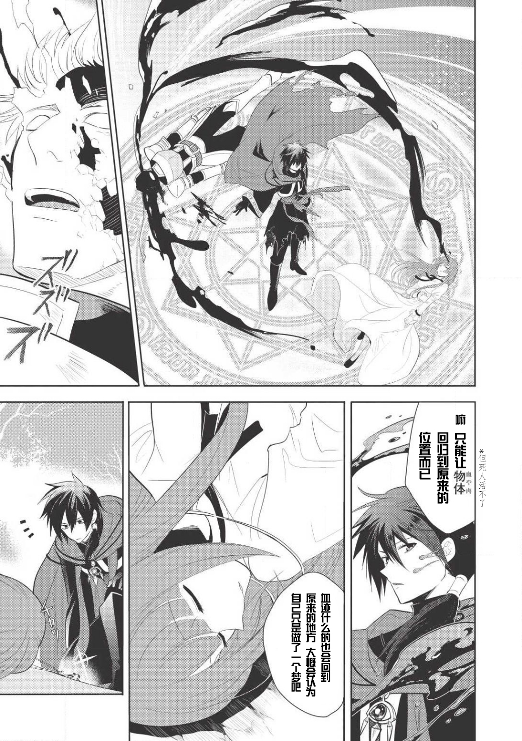 Maou no Ore ga Dorei Elf wo Yome ni Shitanda ga, Dou Medereba Ii? 所謂的初戀就是誰都會染上的惡性病 第15页