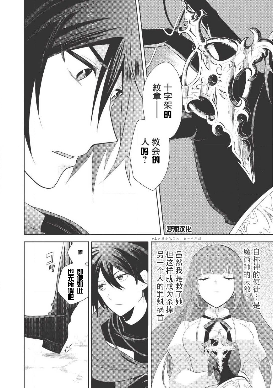 Maou no Ore ga Dorei Elf wo Yome ni Shitanda ga, Dou Medereba Ii? 所謂的初戀就是誰都會染上的惡性病 第16页