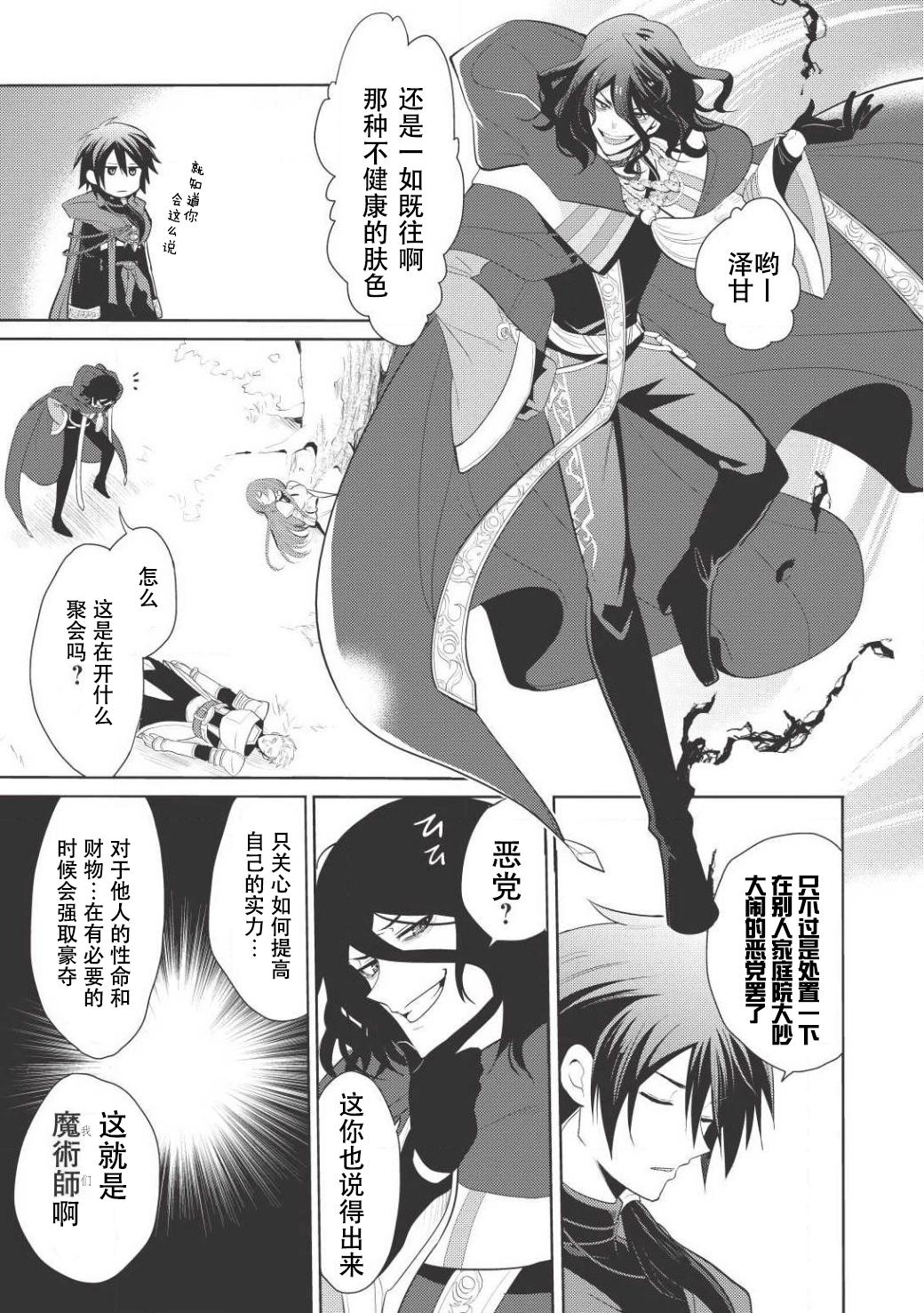 Maou no Ore ga Dorei Elf wo Yome ni Shitanda ga, Dou Medereba Ii? 所謂的初戀就是誰都會染上的惡性病 第19页