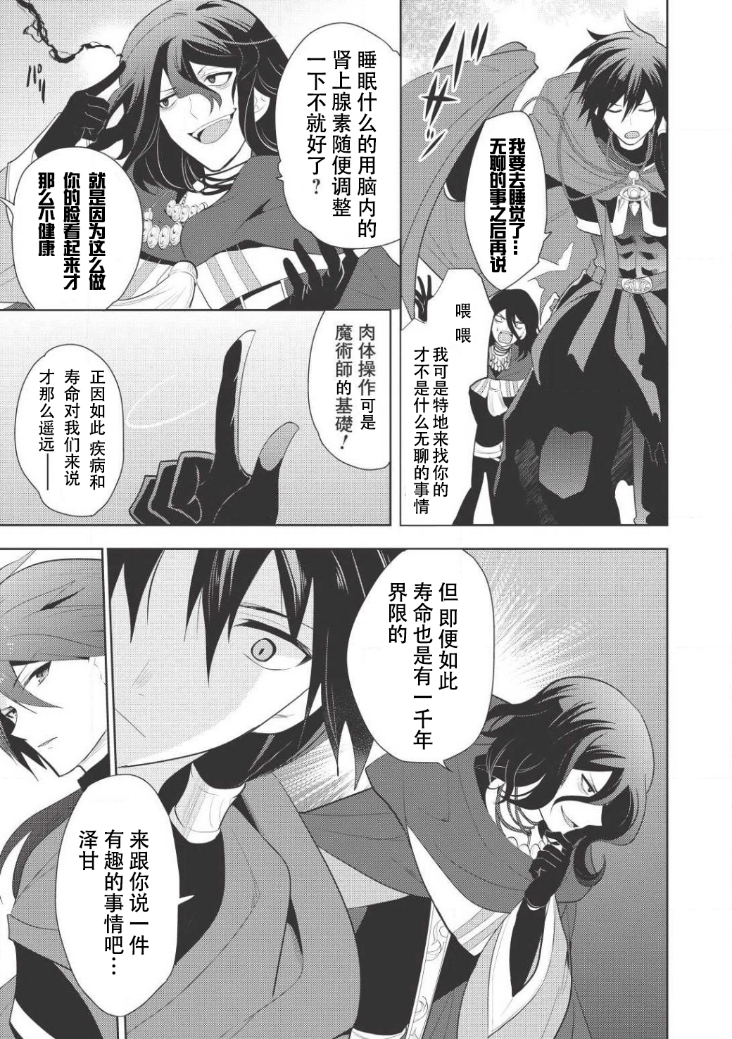 Maou no Ore ga Dorei Elf wo Yome ni Shitanda ga, Dou Medereba Ii? 所謂的初戀就是誰都會染上的惡性病 第21页