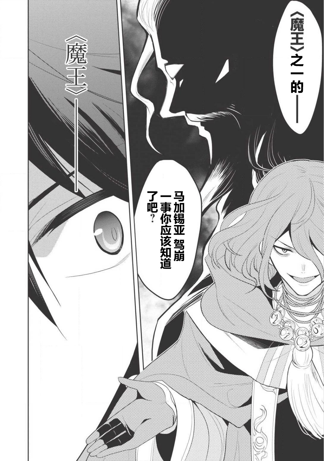 Maou no Ore ga Dorei Elf wo Yome ni Shitanda ga, Dou Medereba Ii? 所謂的初戀就是誰都會染上的惡性病 第22页