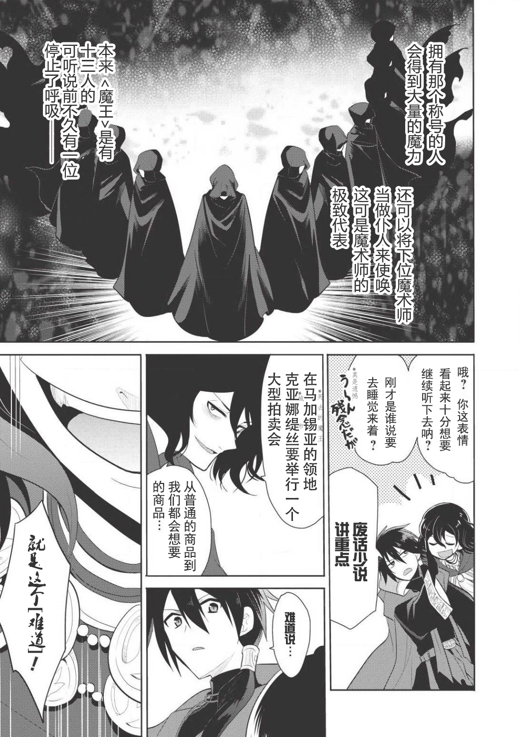 Maou no Ore ga Dorei Elf wo Yome ni Shitanda ga, Dou Medereba Ii? 所謂的初戀就是誰都會染上的惡性病 第23页