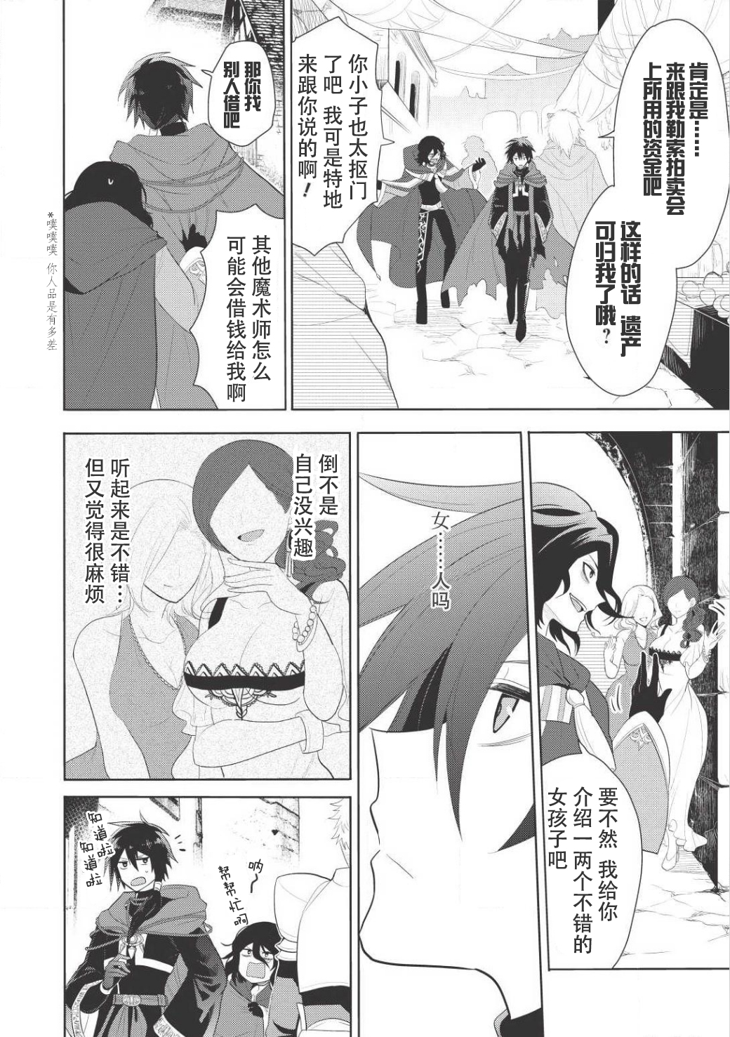 Maou no Ore ga Dorei Elf wo Yome ni Shitanda ga, Dou Medereba Ii? 所謂的初戀就是誰都會染上的惡性病 第25页
