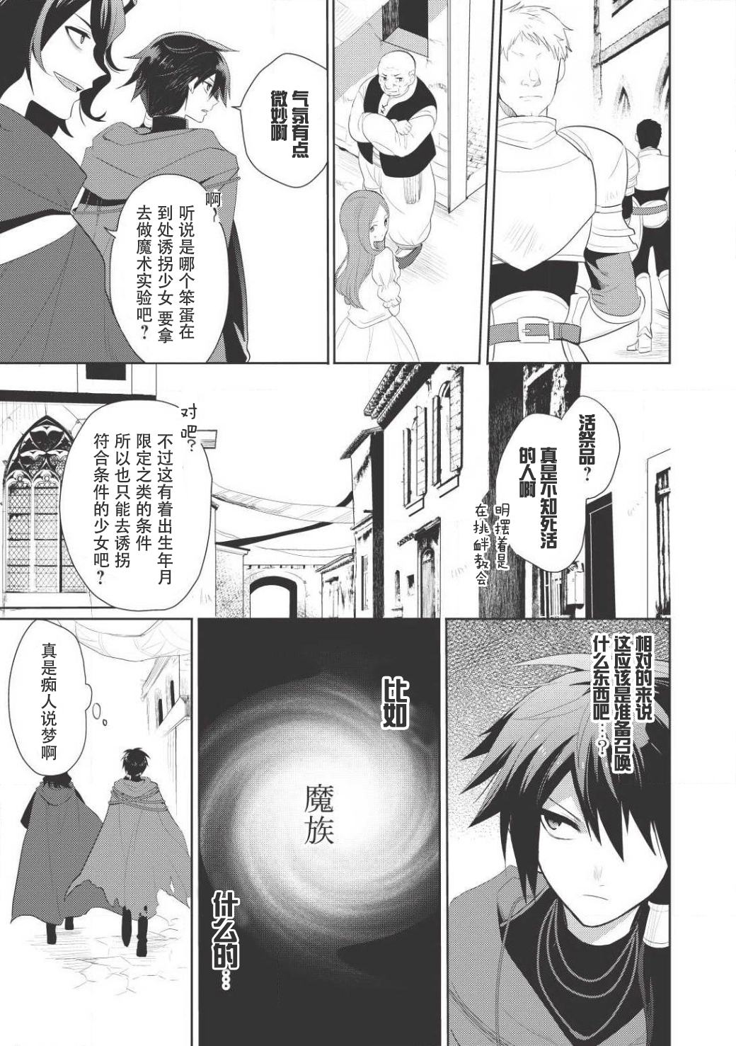 Maou no Ore ga Dorei Elf wo Yome ni Shitanda ga, Dou Medereba Ii? 所謂的初戀就是誰都會染上的惡性病 第26页