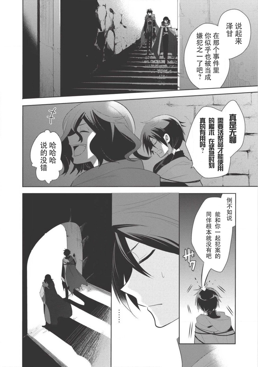 Maou no Ore ga Dorei Elf wo Yome ni Shitanda ga, Dou Medereba Ii? 所謂的初戀就是誰都會染上的惡性病 第27页
