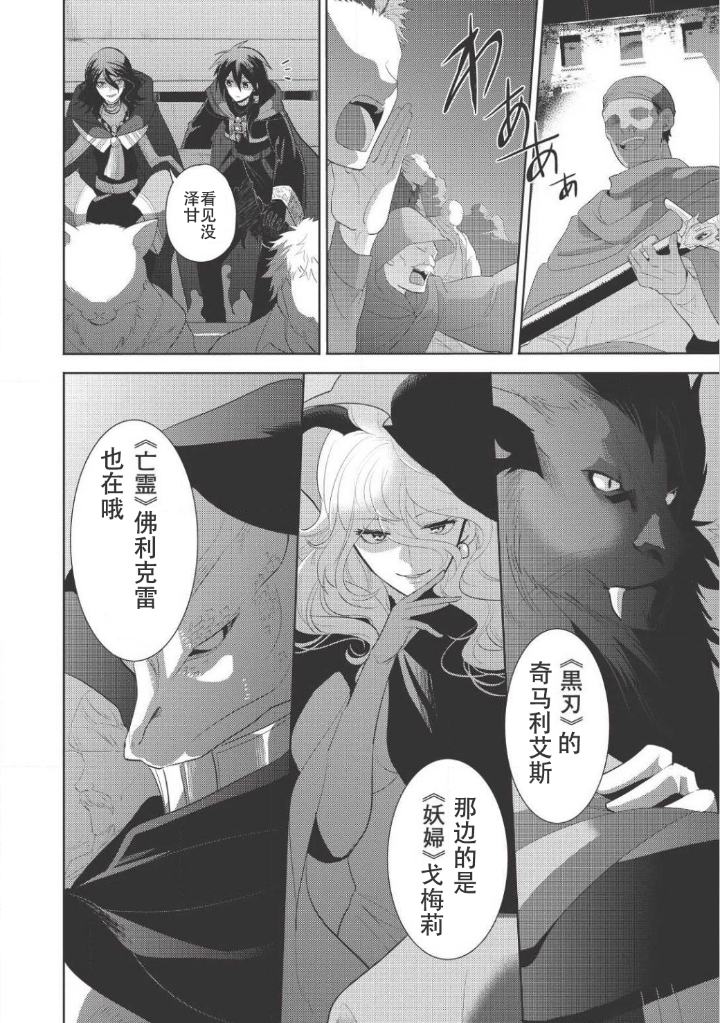 Maou no Ore ga Dorei Elf wo Yome ni Shitanda ga, Dou Medereba Ii? 所謂的初戀就是誰都會染上的惡性病 第29页