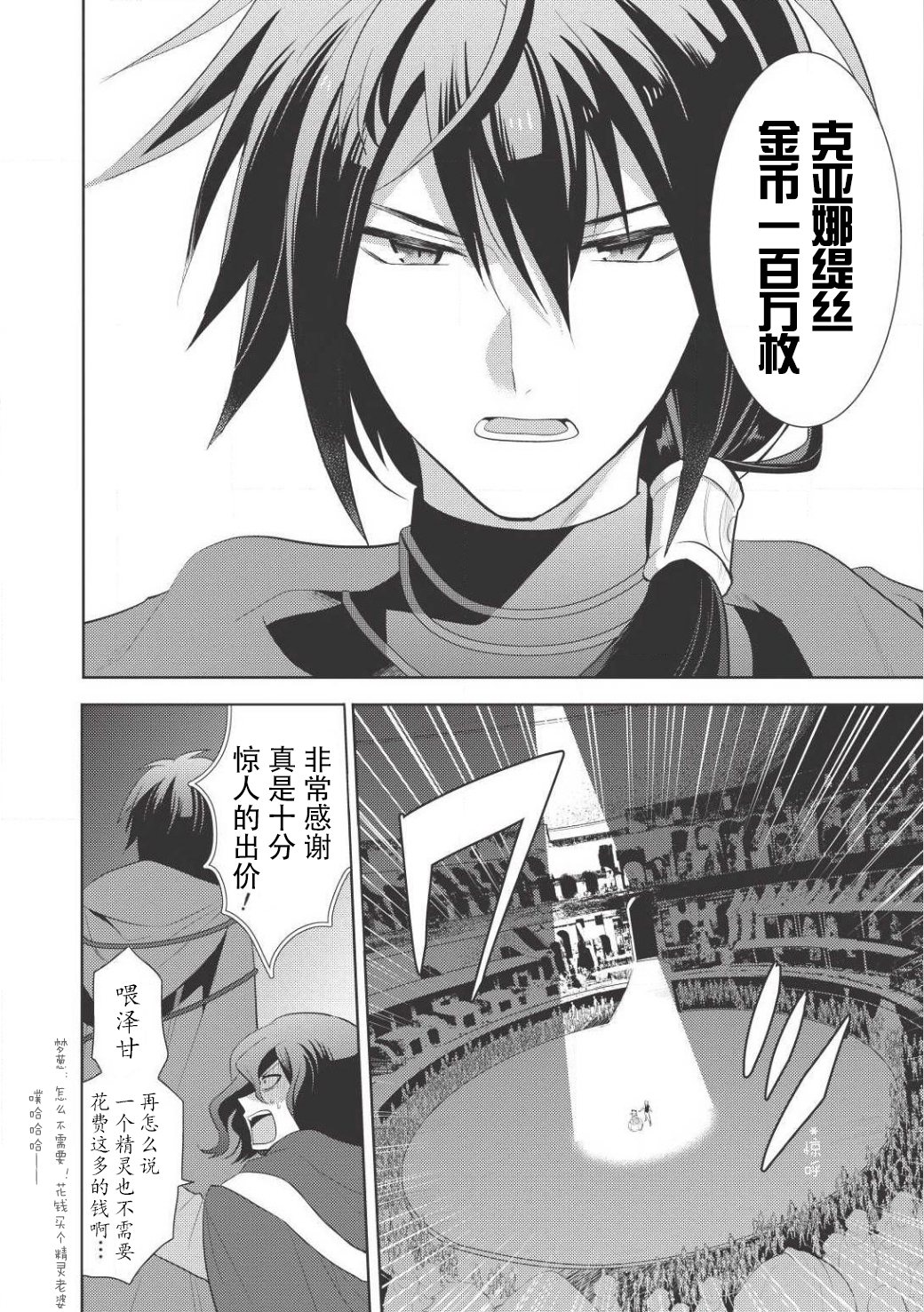 Maou no Ore ga Dorei Elf wo Yome ni Shitanda ga, Dou Medereba Ii? 所謂的初戀就是誰都會染上的惡性病 第35页