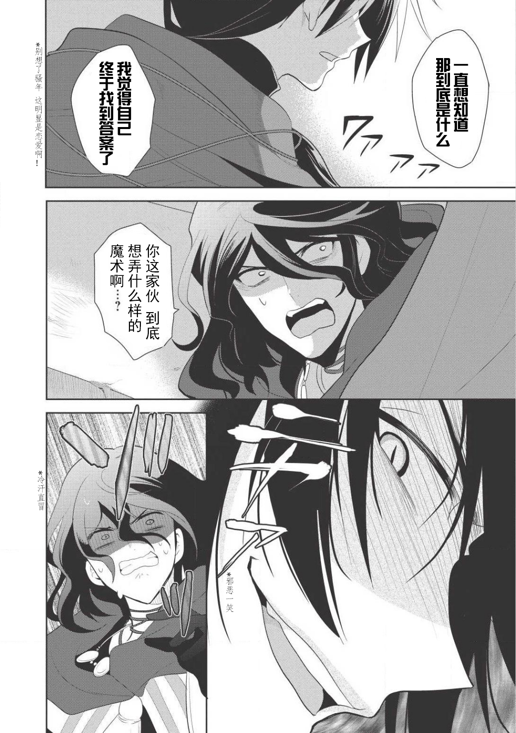 Maou no Ore ga Dorei Elf wo Yome ni Shitanda ga, Dou Medereba Ii? 所謂的初戀就是誰都會染上的惡性病 第37页