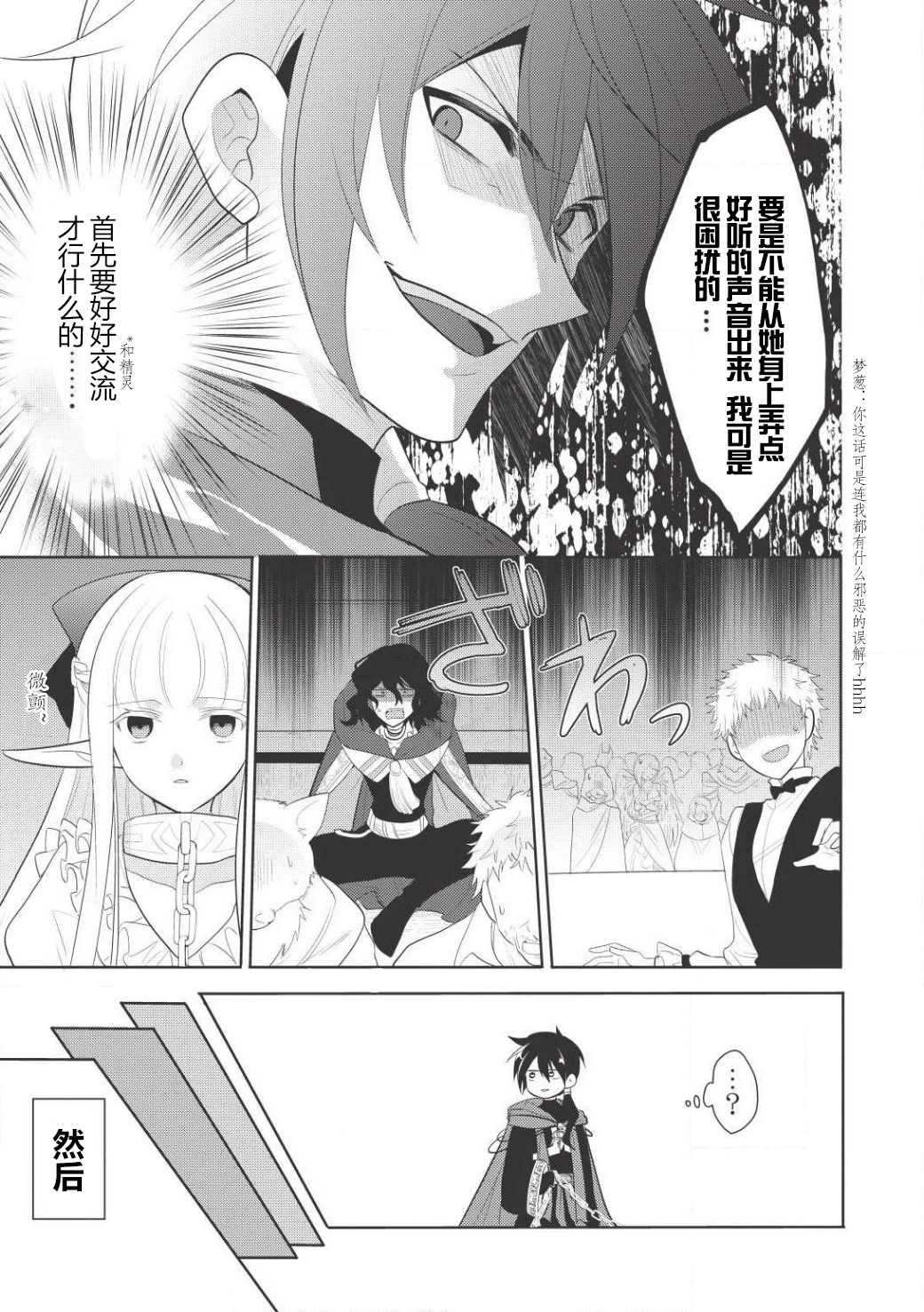 Maou no Ore ga Dorei Elf wo Yome ni Shitanda ga, Dou Medereba Ii? 所謂的初戀就是誰都會染上的惡性病 第40页