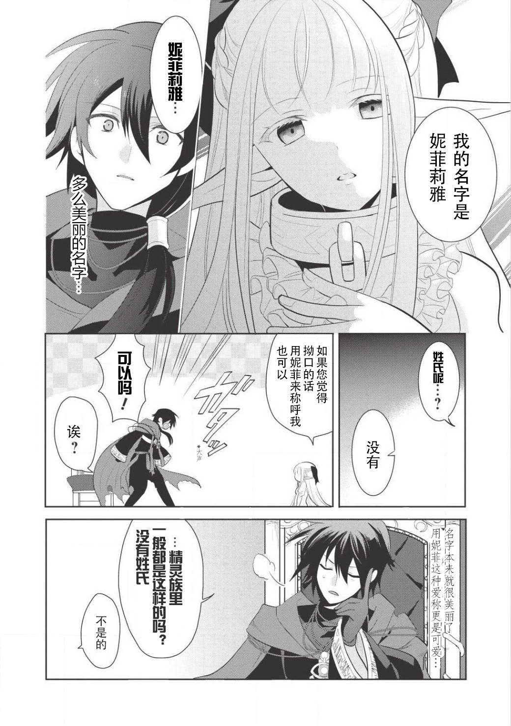 Maou no Ore ga Dorei Elf wo Yome ni Shitanda ga, Dou Medereba Ii? 所謂的初戀就是誰都會染上的惡性病 第43页