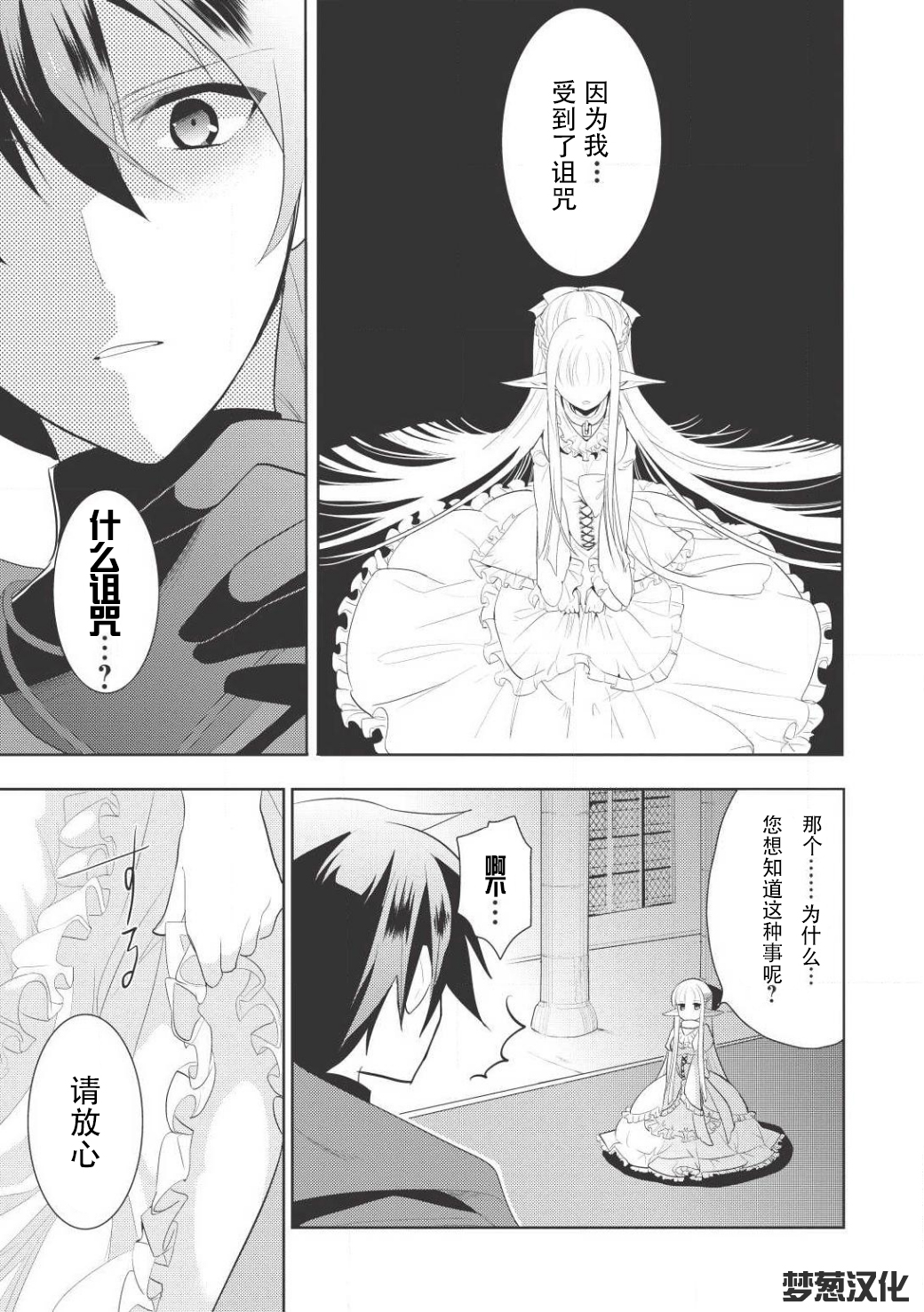 Maou no Ore ga Dorei Elf wo Yome ni Shitanda ga, Dou Medereba Ii? 所謂的初戀就是誰都會染上的惡性病 第44页