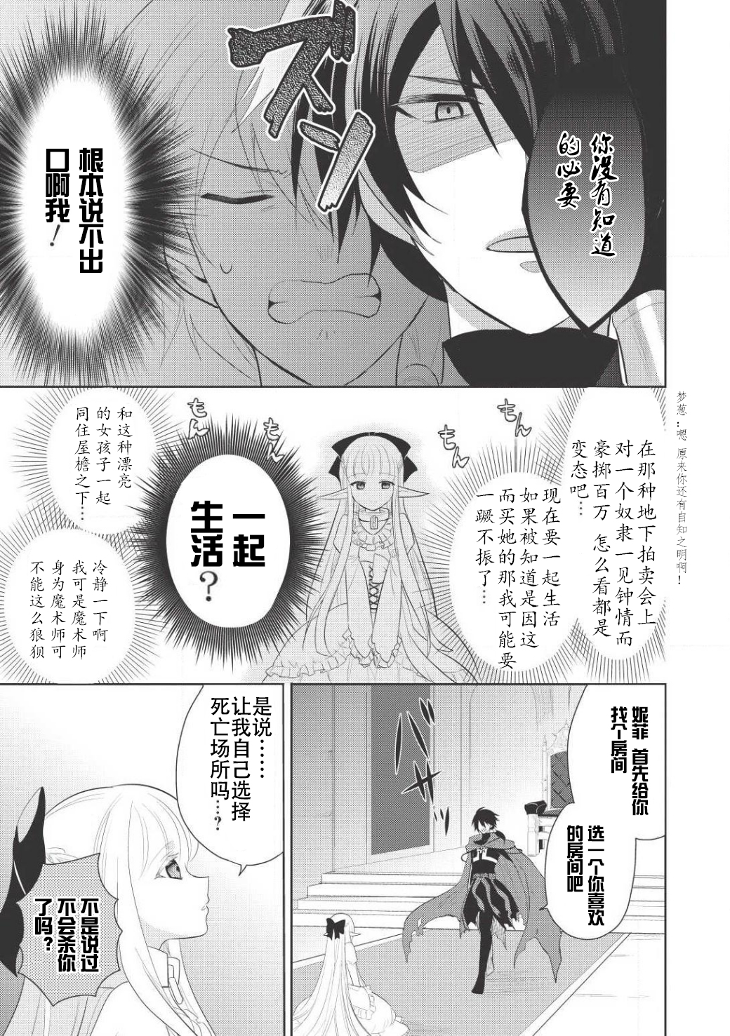 Maou no Ore ga Dorei Elf wo Yome ni Shitanda ga, Dou Medereba Ii? 所謂的初戀就是誰都會染上的惡性病 第46页
