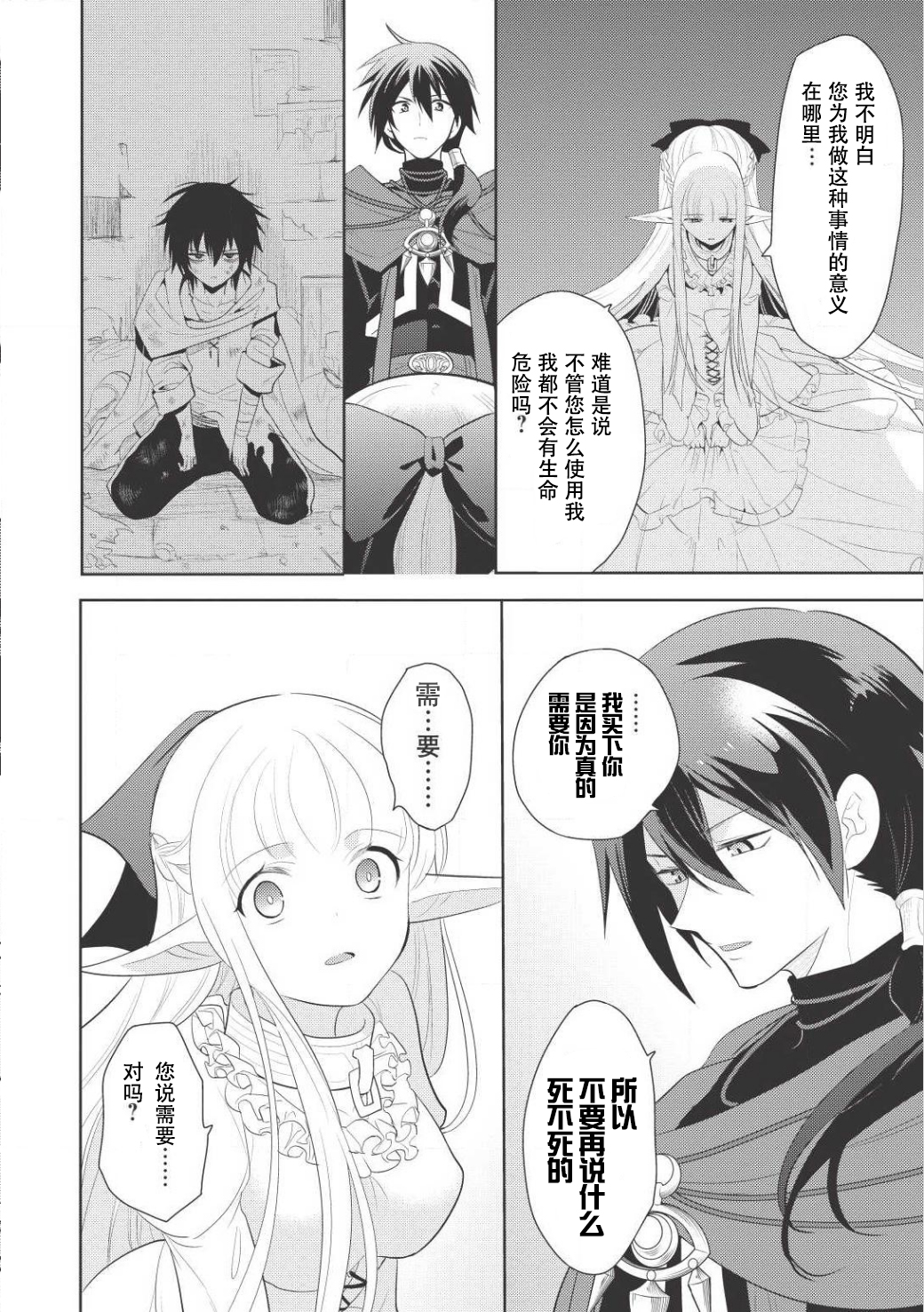 Maou no Ore ga Dorei Elf wo Yome ni Shitanda ga, Dou Medereba Ii? 所謂的初戀就是誰都會染上的惡性病 第47页
