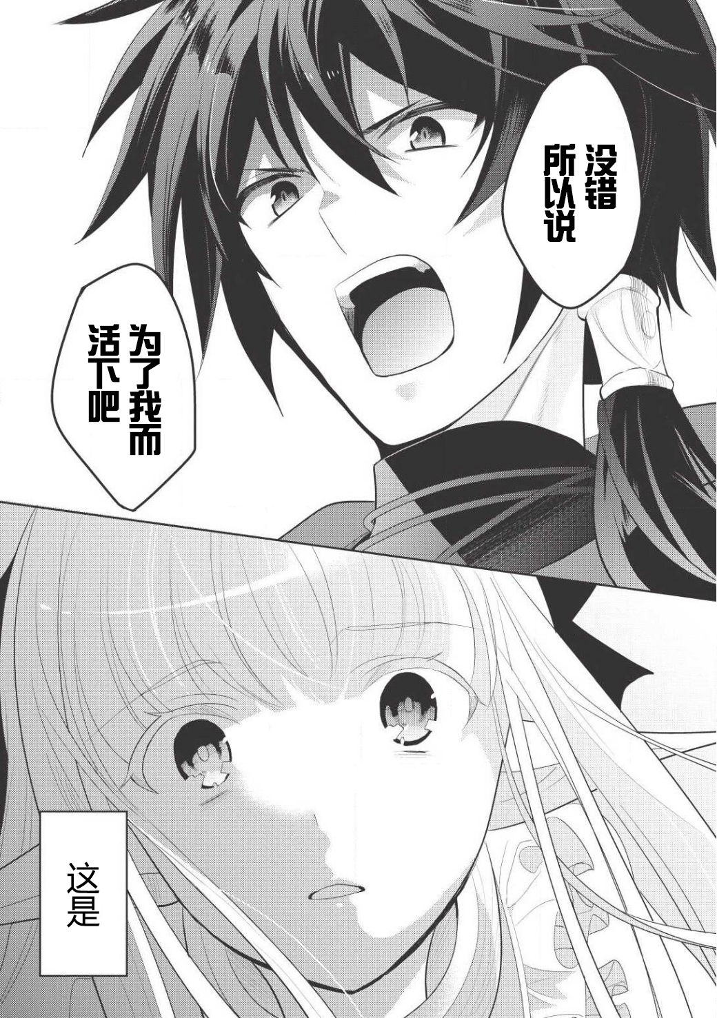 Maou no Ore ga Dorei Elf wo Yome ni Shitanda ga, Dou Medereba Ii? 所謂的初戀就是誰都會染上的惡性病 第48页