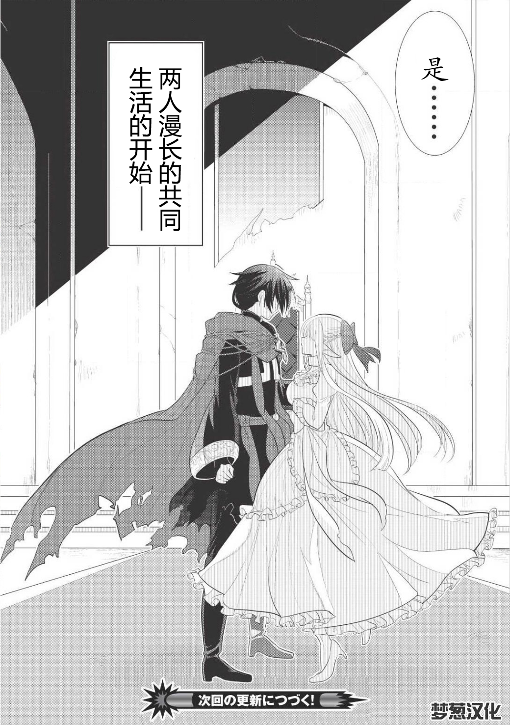 Maou no Ore ga Dorei Elf wo Yome ni Shitanda ga, Dou Medereba Ii? 所謂的初戀就是誰都會染上的惡性病 第49页