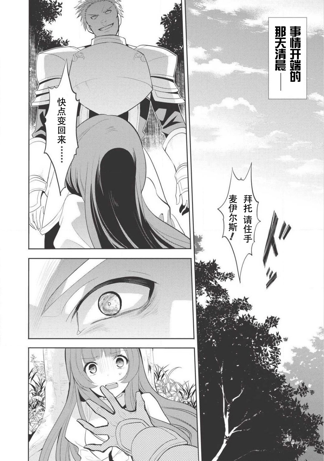 Maou no Ore ga Dorei Elf wo Yome ni Shitanda ga, Dou Medereba Ii? 所謂的初戀就是誰都會染上的惡性病 第6页